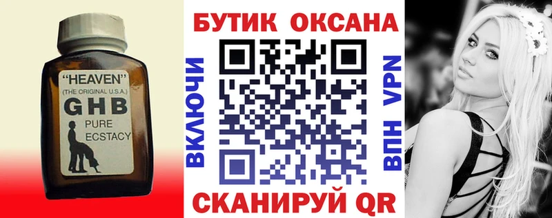 БУТИРАТ оксибутират  Лиски 