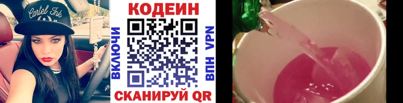 купить наркотики цена Лиски ссылка на мегу tor Кодеин напиток Lean (лин)